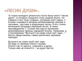 Природа родного края и образ Руси в лирике С.А. Есенина, слайд 14