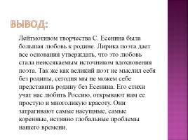 Природа родного края и образ Руси в лирике С.А. Есенина, слайд 15