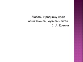 Природа родного края и образ Руси в лирике С.А. Есенина, слайд 2