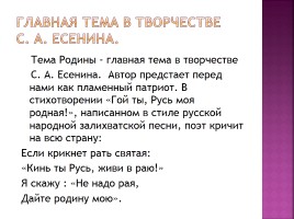 Природа родного края и образ Руси в лирике С.А. Есенина, слайд 5