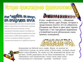 Фразеологизмы из мифов Древней Греции, слайд 2