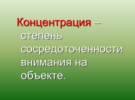 Родителям о внимании и внимательности, слайд 4