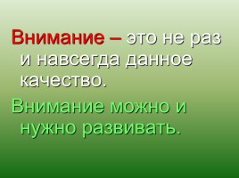 Родителям о внимании и внимательности, слайд 9