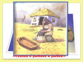 Викторина по сказкам А.С. Пушкина, слайд 11