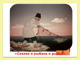 Викторина по сказкам А.С. Пушкина, слайд 7