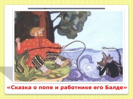 Викторина по сказкам А.С. Пушкина, слайд 9