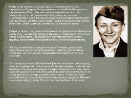 Дети - герои Великой Отечественной войны, слайд 15