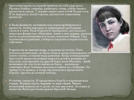 Дети - герои Великой Отечественной войны, слайд 17
