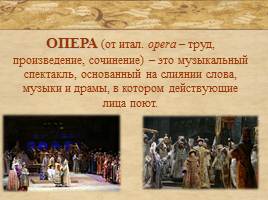 В музыкальном театре - Опера, слайд 5