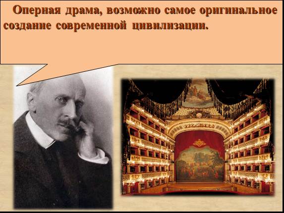 В чем выражается оперное драматическое действие. Первое путешествие в музыкальный театр опера. Оперно-драматическая студия Станиславского.