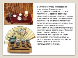 Чайные церемонии разных стран, слайд 3