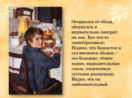 Сочинение-описание сравнительного характера по картине-портрету З.Е. Серебряковой «За завтраком», слайд 9