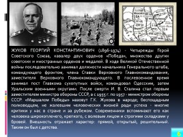 Великие Русские полководцы, слайд 6