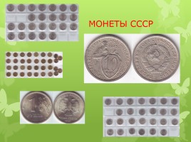 Старинные денежные единицы - Монеты с начала времен на Руси и до наших дней, слайд 21