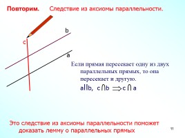 Параллельные прямые в пространстве, слайд 11