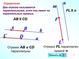 Параллельные прямые в пространстве, слайд 7