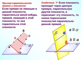 Параллельность прямой и плоскости, слайд 11