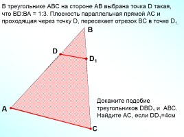 Параллельность прямой и плоскости, слайд 6