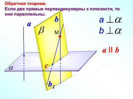 Перпендикулярность прямой и плоскости, слайд 17