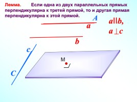 Перпендикулярность прямой и плоскости, слайд 3