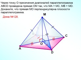 Признак перпендикулярности прямой и плоскости, слайд 12