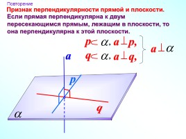 Теорема о трех перпендикулярах, слайд 3