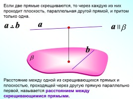 Теорема о трех перпендикулярах, слайд 9