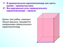 Перпендикулярность плоскостей - Параллелепипед, слайд 16