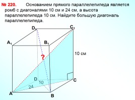 Понятие многогранника - Призма, слайд 14