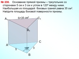 Понятие многогранника - Призма, слайд 24