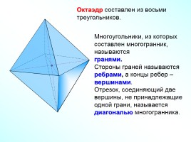 Понятие многогранника - Призма, слайд 4