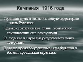Первая мировая война - Россия в Первой мировой войне, слайд 47