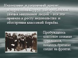 Первая мировая война - Россия в Первой мировой войне, слайд 53