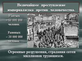 Первая мировая война - Россия в Первой мировой войне, слайд 6