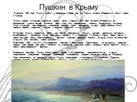 Александр Сергеевич Пушкин - Жизнь и творчество, слайд 10