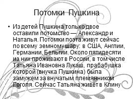 Александр Сергеевич Пушкин - Жизнь и творчество, слайд 27