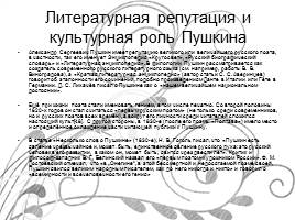 Александр Сергеевич Пушкин - Жизнь и творчество, слайд 28