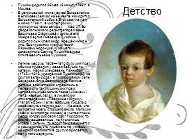 Александр Сергеевич Пушкин - Жизнь и творчество, слайд 4
