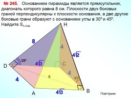 Пирамида, слайд 15