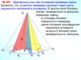 Пирамида, слайд 17