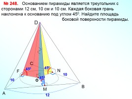 Пирамида, слайд 19