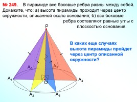 Пирамида, слайд 20
