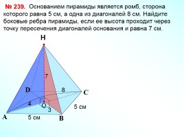 Пирамида, слайд 9