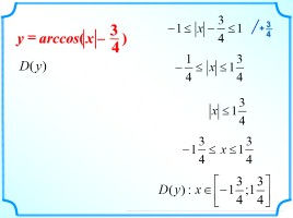 Функция у = arccos x, слайд 20