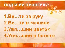 Омофоны, слайд 4