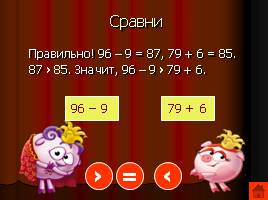 Математический тренажёр «Сложение и вычитание в пределах 100 вида 84+8 и 92-7», слайд 27