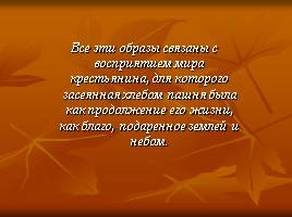 Древние образы в народном искусстве, слайд 11