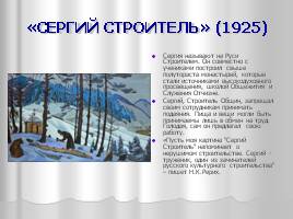 Образ Сергия Радонежского в искусстве, слайд 13