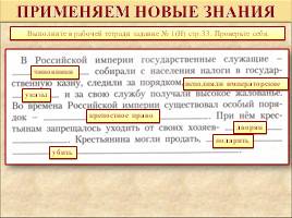 Власть и народ Российской империи, слайд 10