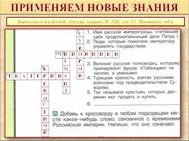 Власть и народ Российской империи, слайд 11